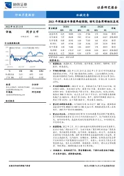 机械设备行业月度报告：2021年新能源车渗透率超预期，锂电设备商稀缺性显现