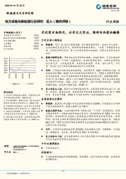 电力设备与新能源行业研究：光伏需求韧劲足，分布式尤突出，燃料电池装机翻番