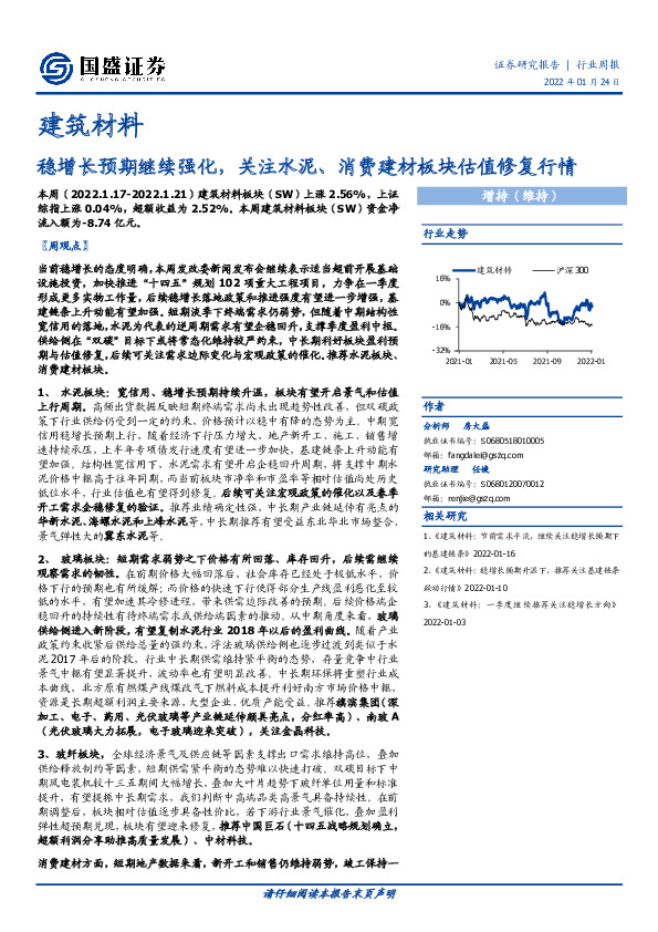 建筑材料行业周报：稳增长预期继续强化，关注水泥、消费建材板块估值修复行情