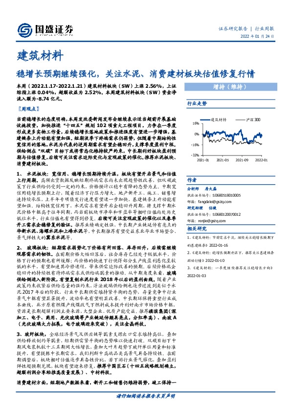 建筑材料行业周报：稳增长预期继续强化，关注水泥、消费建材板块估值修复行情