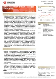 非银金融行业周观点：降息释放流动性提升市场活力，关注非银板块跨年行情