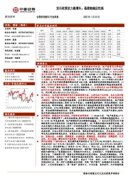 建筑材料行业周报：货币政策发力稳增长；基建链确定性高