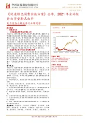 电力设备与新能源行业周观察：《促进绿色消费实施方案》公布，2021年全球组件出货量排名出炉