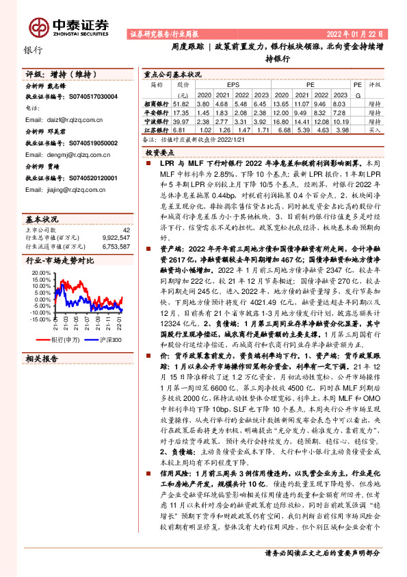 银行周度跟踪：政策前置发力，银行板块领涨，北向资金持续增持银行