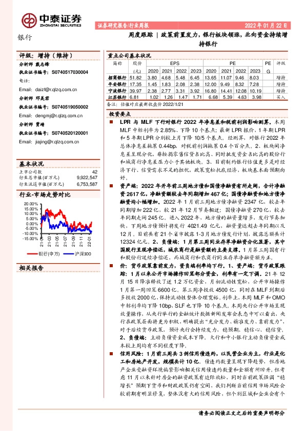 银行周度跟踪：政策前置发力，银行板块领涨，北向资金持续增持银行