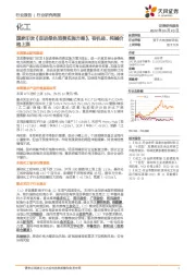 化工：国家印发《促进绿色消费实施方案》，有机硅、纯碱价格上涨