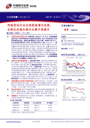 交通运输行业周报：网络货运行业呈现高速增长态势，合规化发展加速行业集中度提升