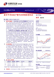 电子行业周报：看好半导体国产替代和果链投资机会