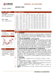 国防军工行业周报：业绩预告喜忧参半，总体上行业高景气再获确认