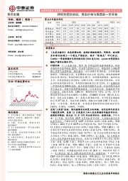 有色金属行业周报：持续性担忧依旧，商品价格与股票进一步背离