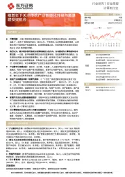 计算机行业周报：稳增长下关注传统产业智能化升级与新基建投资机会