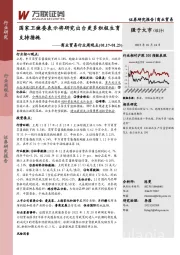 商业贸易行业周观点：国家卫健委表示将研究出台更多积极生育支持措施