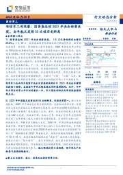 安信军工周观察：国资委总结2021年央企经营表现，全年航天发射55次创历史新高