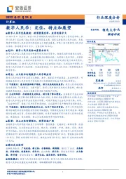数字人民币：定位、特点和展望
