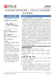 医药生物行业周报:医药各细分本周剧烈调整,中药行业产业发展趋势长宜放眼量