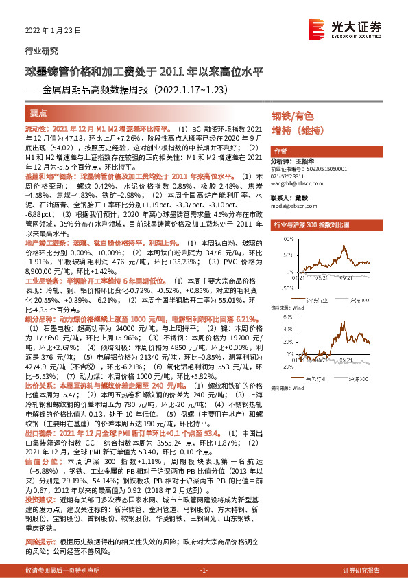 金属周期品高频数据周报：球墨铸管价格和加工费处于2011年以来高位水平