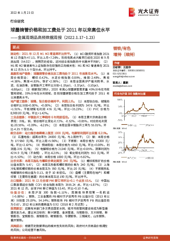 金属周期品高频数据周报：球墨铸管价格和加工费处于2011年以来高位水平