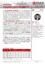 商贸零售周报:稳增长政策加码+业绩高增长预期,静待估值修复