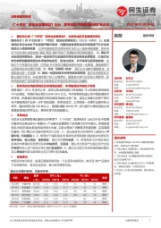 消费者服务周报:《“十四五”旅游业发展规划》出台,君亭酒店并购君澜加快扩张步伐