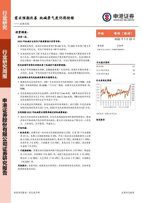 石油石化行业研究周报：需求预期改善 纯碱景气度仍将持续