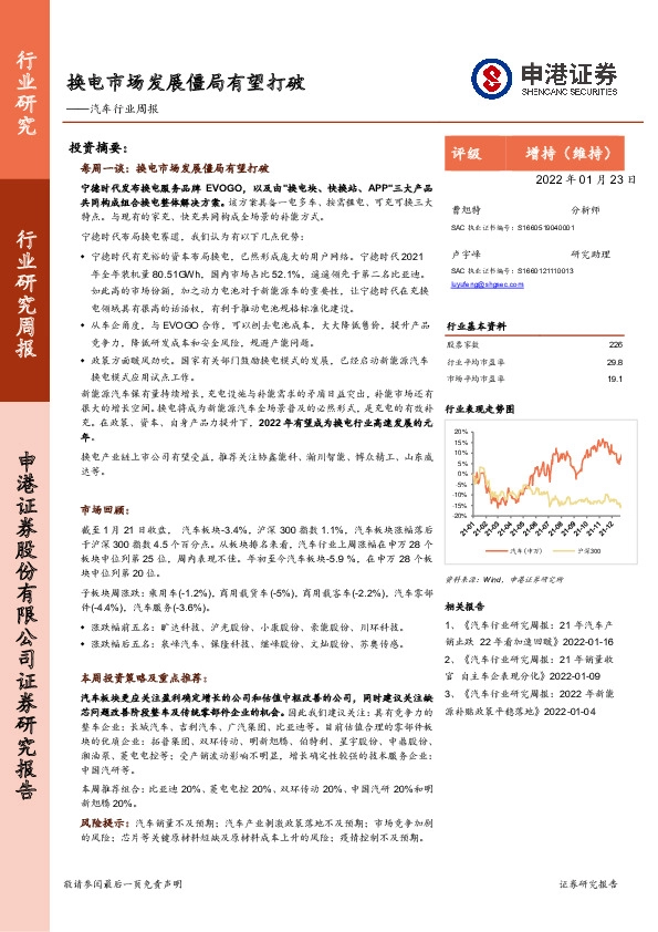 汽车行业周报：换电市场发展僵局有望打破