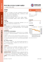 物业服务及管理行业周报：华润万象生活22.6亿收购中南服务