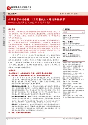 食饮行业周报(2022年1月第4期):白酒春节动销平稳,12月餐饮收入增速降幅收窄