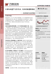 光伏设备行业快评报告:N型电池量产元年开启,光伏设备整装待发