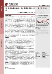 通信行业周观点:5G应用规模化发展,高分多模卫星投入使用