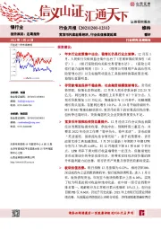 银行行业月报：宽货币托底宏观经济，行业估值修复延续