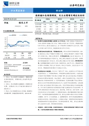 新材料行业周度报告：美联储加息预期增强，关注业绩增长确定性标的