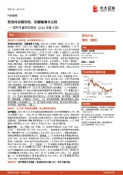 家用电器研究周报（2022年第4周）：宽信用如期而至，把握稳增长主线