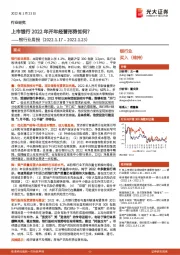 银行业周报：上市银行2022年开年经营形势如何？