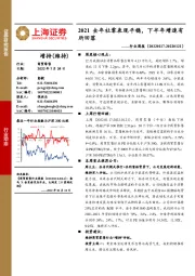 商贸零售行业周报：2021全年社零表现平稳，下半年增速有所回落