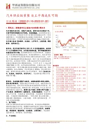 汽车行业周报：汽车供应链重塑 自主中期成长可期
