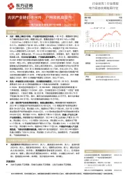 电力设备及新能源行业周报:光伏产业链价格回升,户用装机高景气
