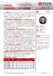 食品饮料行业周报:消费场景修复进行时,对春节消费不必悲观
