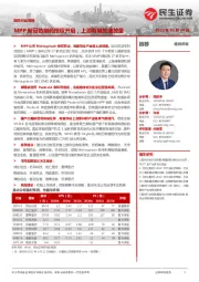 医药行业周报:MPP新冠仿制药授权开启,上游有望加速放量