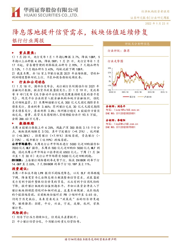 银行行业周报：降息落地提升信贷需求，板块估值延续修复