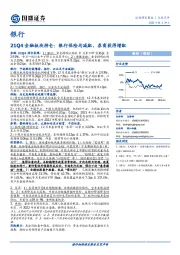 银行：21Q4金融板块持仓：银行保险均减配，券商获得增配