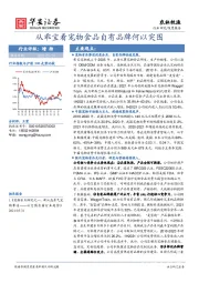 农林牧渔深度报告：从乖宝看宠物食品自有品牌何以突围
