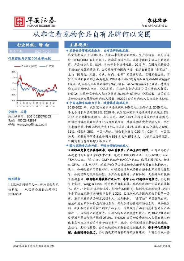 农林牧渔深度报告：从乖宝看宠物食品自有品牌何以突围