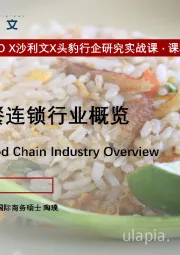 2021年中国中式快餐连锁行业概览