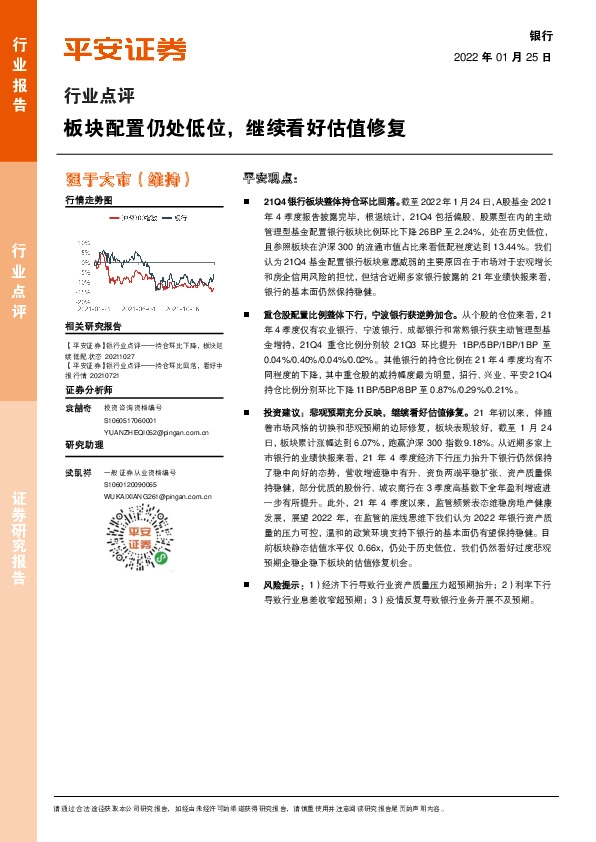 银行行业点评：板块配置仍处低位，继续看好估值修复