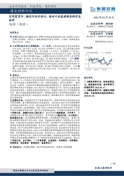 建筑材料行业：宏观宽货币、稳信用诉求强化，看好市政基建链条拥有高胜率
