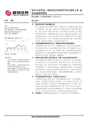 有色行业周报：缅甸供应受阻推升镍价继续上涨 能源金属继续强势