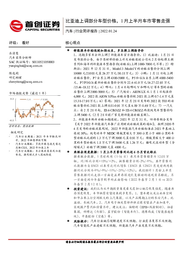 汽车行业简评报告：比亚迪上调部分车型价格，1月上半月车市零售走强