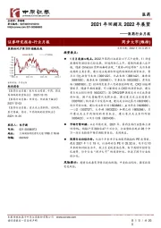 医药行业月报：2021年回顾及2022年展望