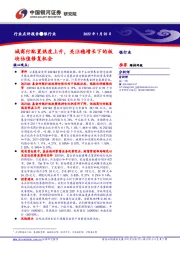 银行业：城商行配置热度上升，关注稳增长下的板块估值修复机会