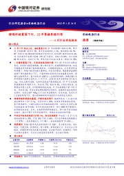 农林牧渔1月行业动态报告：猪鸡价格震荡下行，22年紧握养殖行情